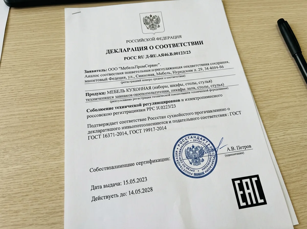 Декларация соответствия ГОСТ и знак ЕАС на мебель кухонную — официальный документ Росстандарта, синяя печать, номер декларации